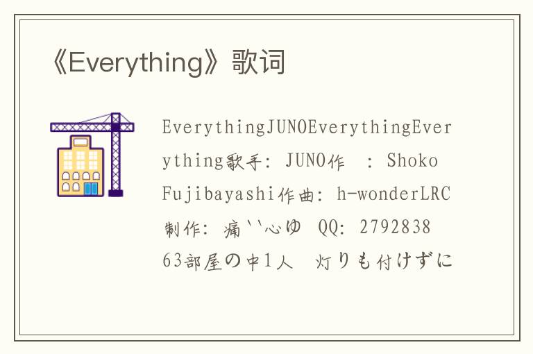 《Everything》歌词