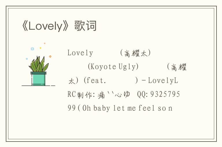 《Lovely》歌词