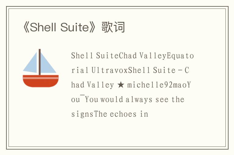 《Shell Suite》歌词