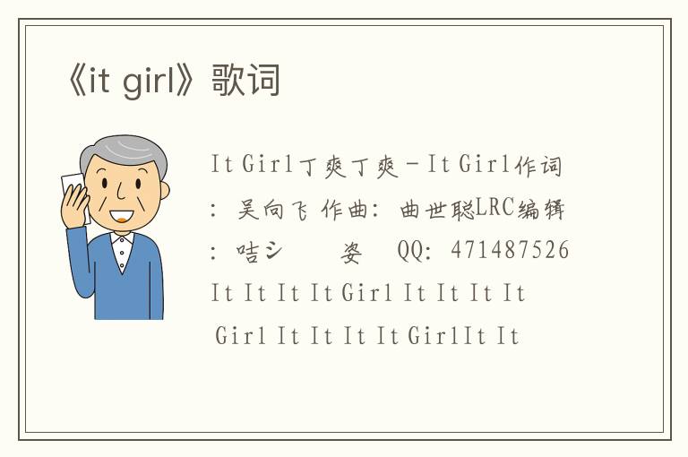 《it girl》歌词