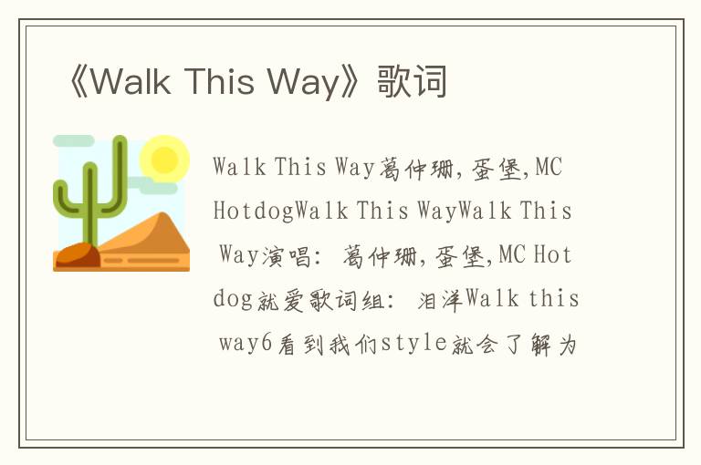 《Walk This Way》歌词