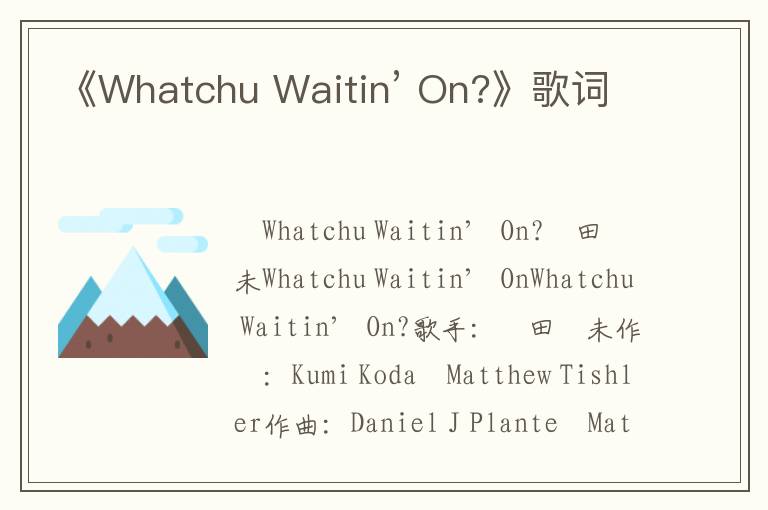 《Whatchu Waitin’ On?》歌词