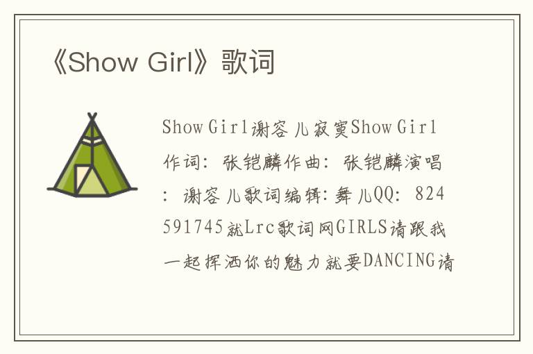 《Show Girl》歌词