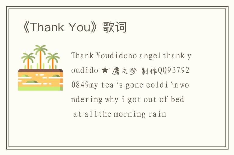 《Thank You》歌词