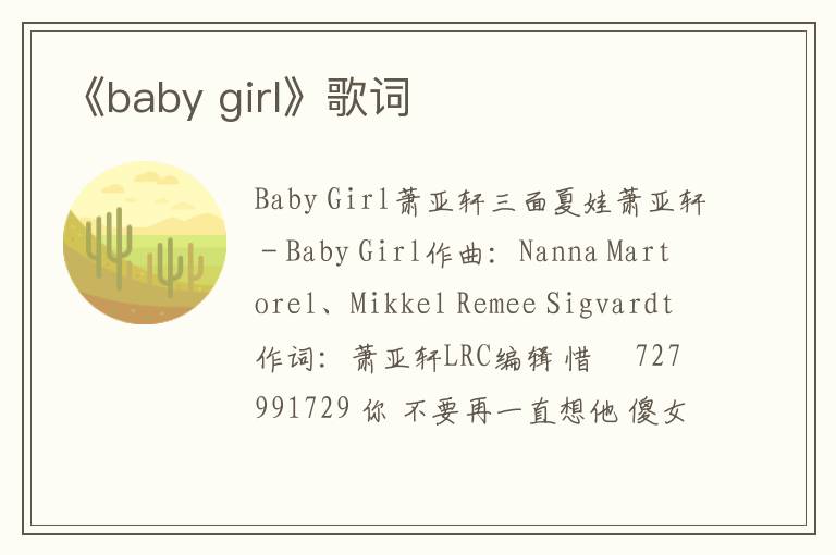 《baby girl》歌词