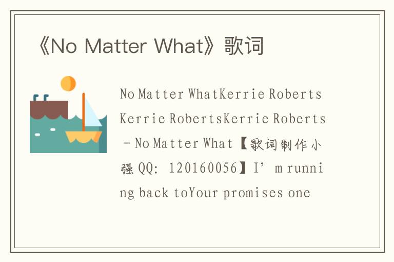 《No Matter What》歌词