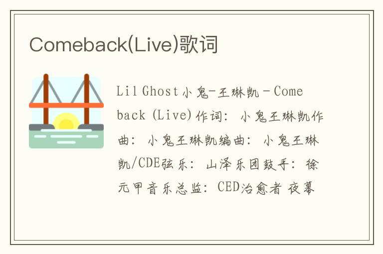 Comeback(Live)歌词