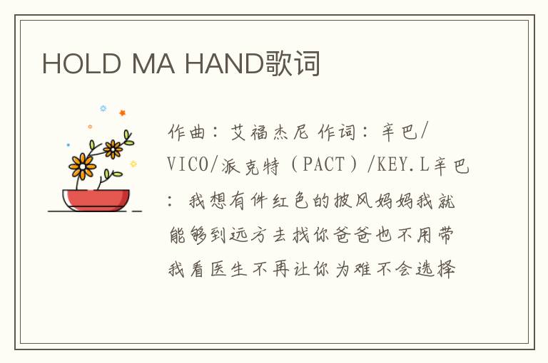 HOLD MA HAND歌词