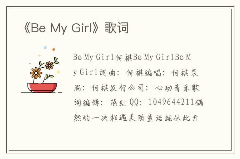 《Be My Girl》歌词