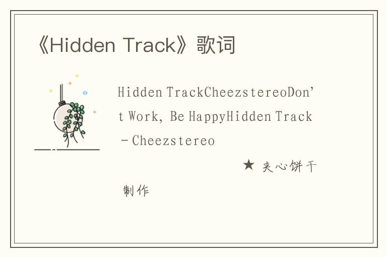 《Hidden Track》歌词