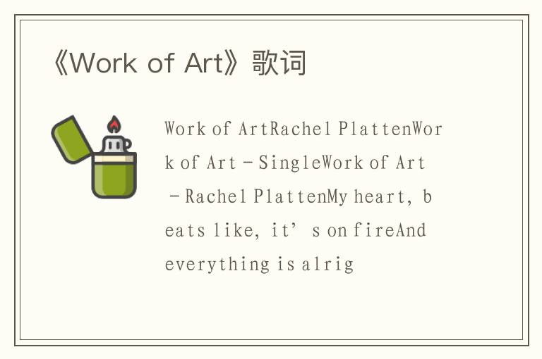 《Work of Art》歌词