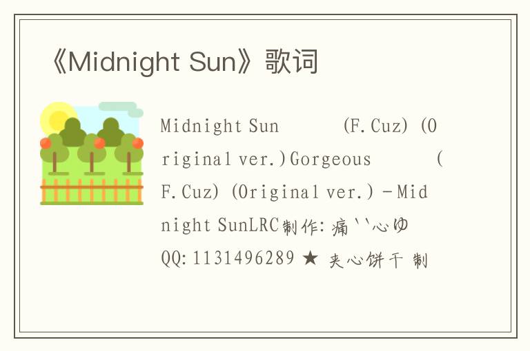 《Midnight Sun》歌词