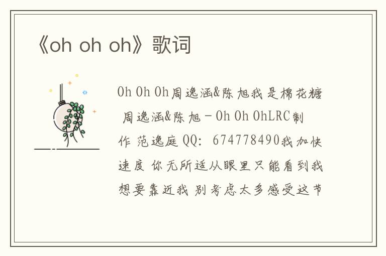 《oh oh oh》歌词