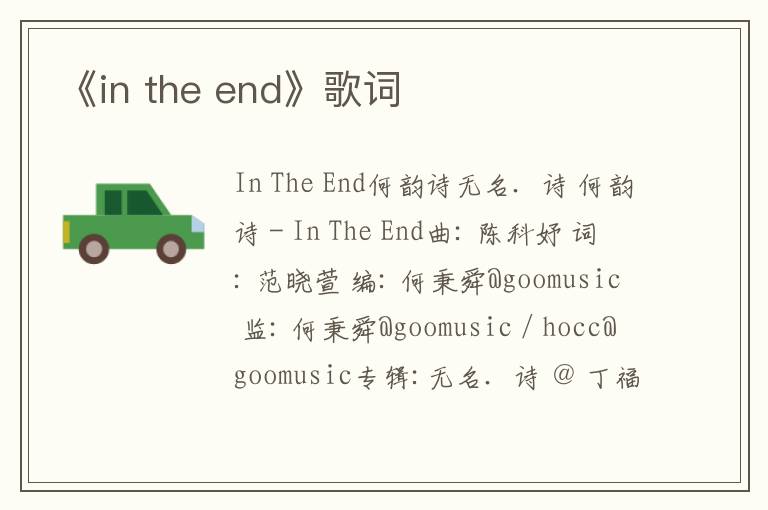 《in the end》歌词