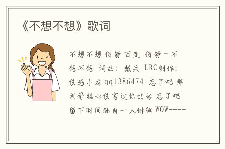 《不想不想》歌词