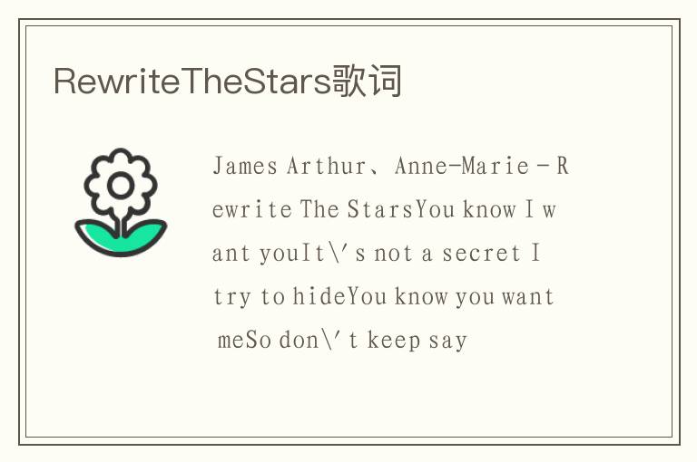 RewriteTheStars歌词