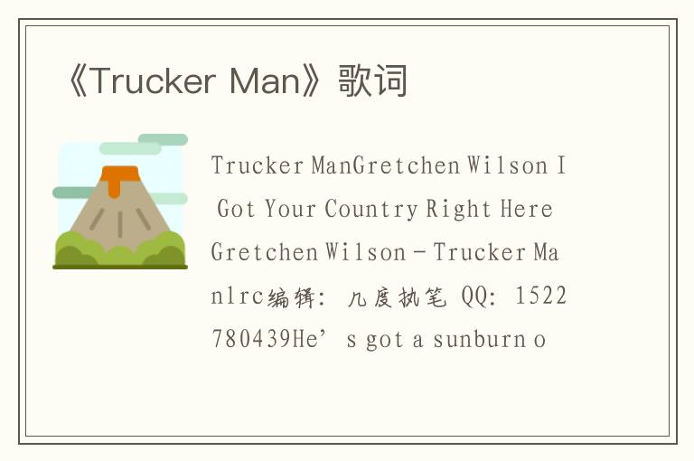 《Trucker Man》歌词