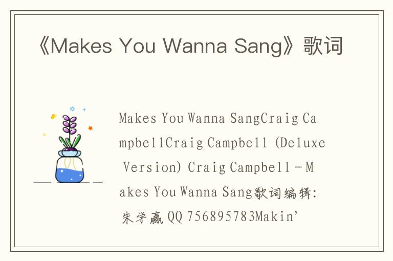 《Makes You Wanna Sang》歌词