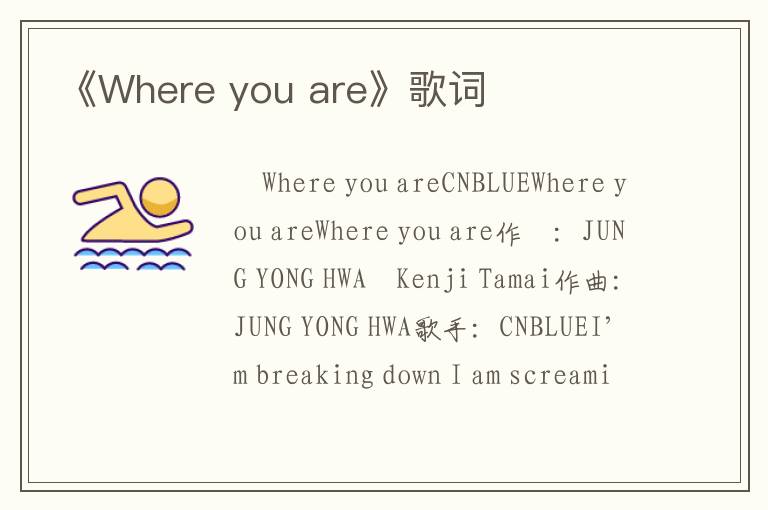 《Where you are》歌词