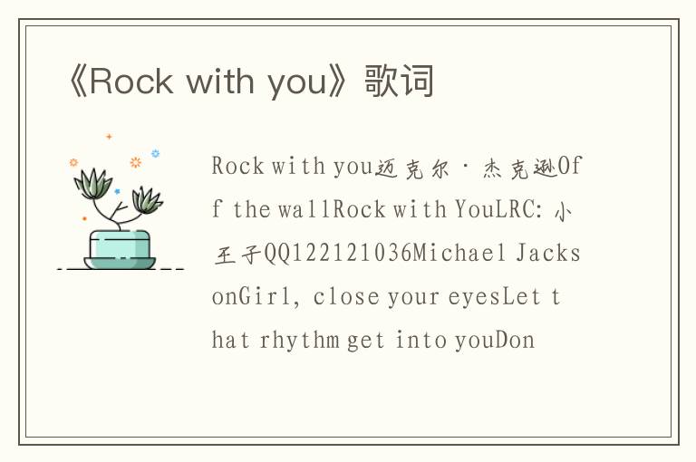 《Rock with you》歌词