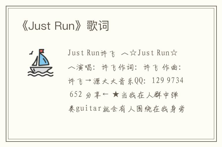 《Just Run》歌词