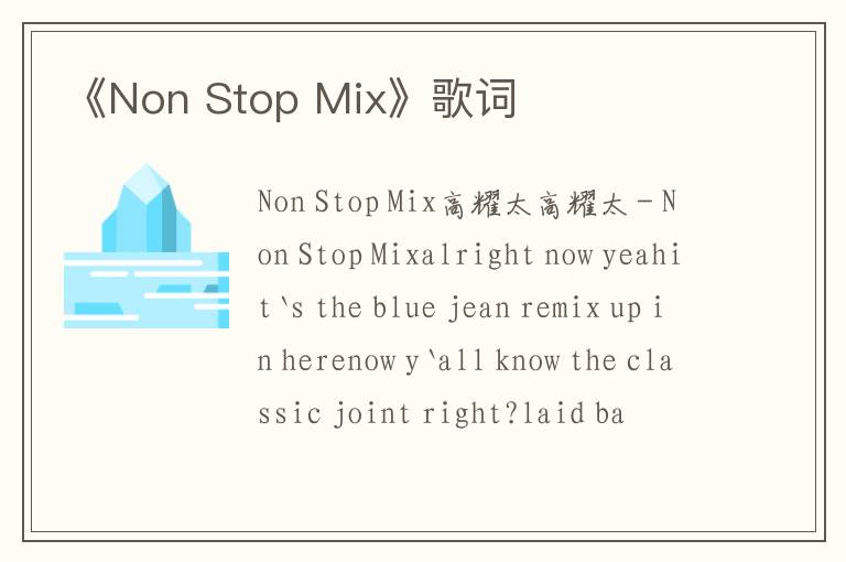 《Non Stop Mix》歌词