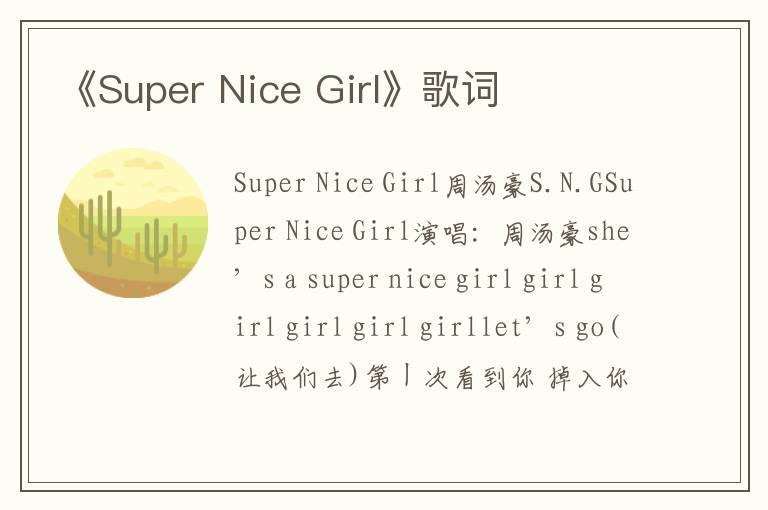 《Super Nice Girl》歌词