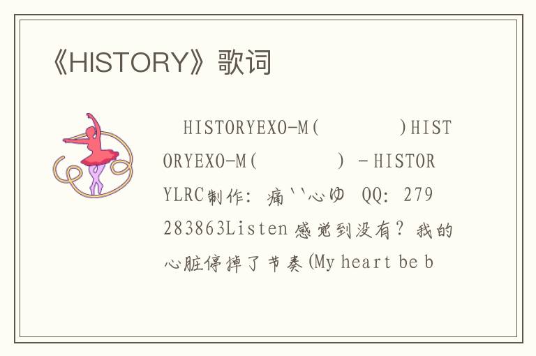 《HISTORY》歌词