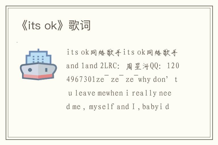 《its ok》歌词