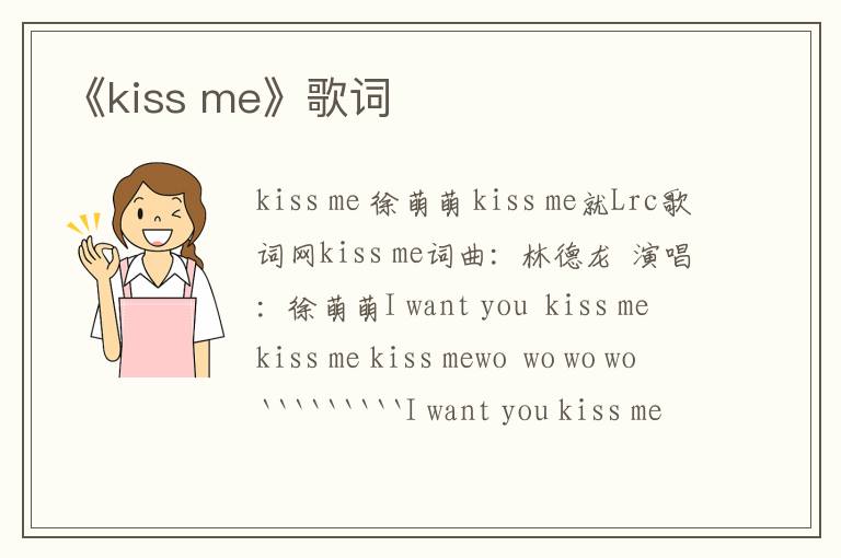 《kiss me》歌词