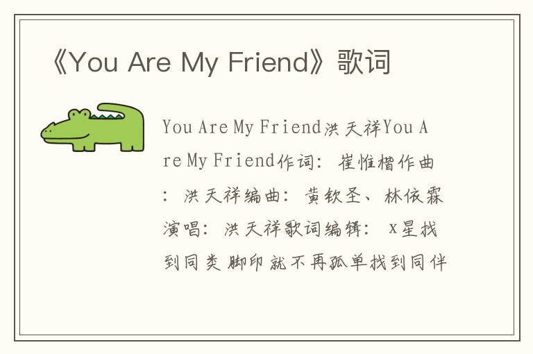 《You Are My Friend》歌词