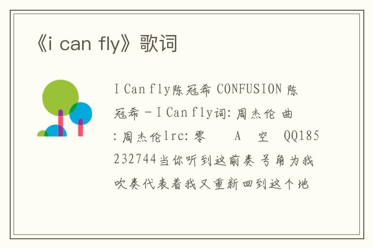 《i can fly》歌词