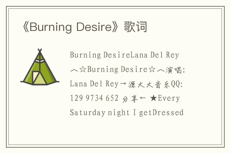 《Burning Desire》歌词