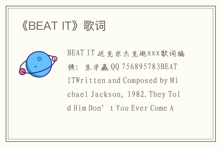 《BEAT IT》歌词