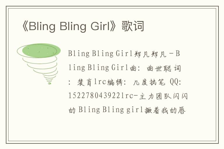 《Bling Bling Girl》歌词