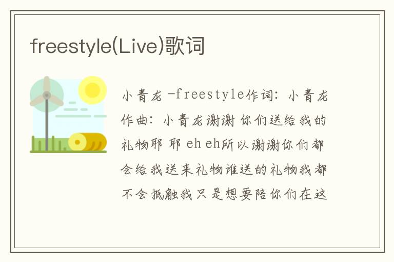 freestyle(Live)歌词