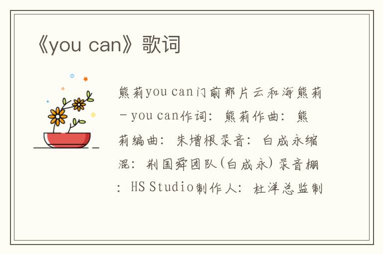 《you can》歌词