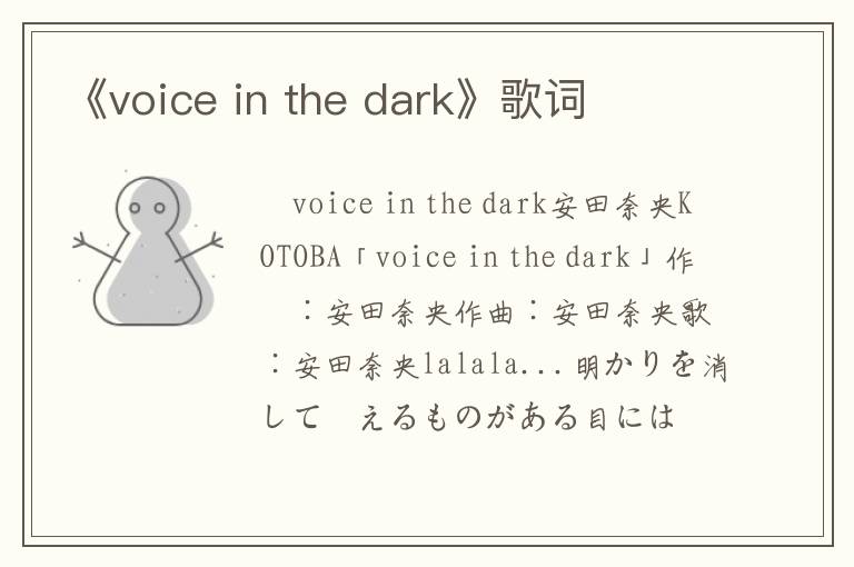 《voice in the dark》歌词