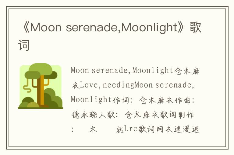 《Moon serenade,Moonlight》歌词