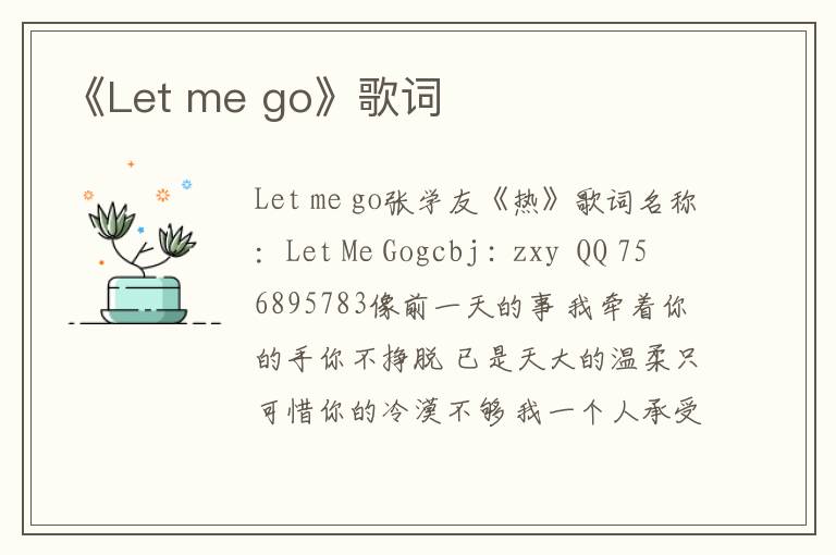 《Let me go》歌词