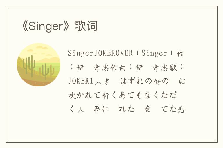 《Singer》歌词