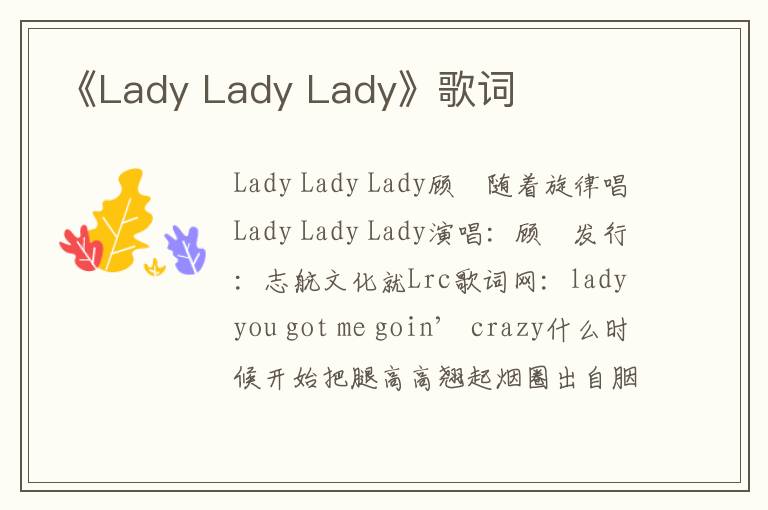 《Lady Lady Lady》歌词