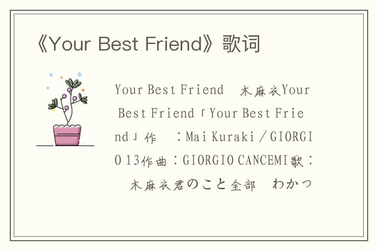 《Your Best Friend》歌词