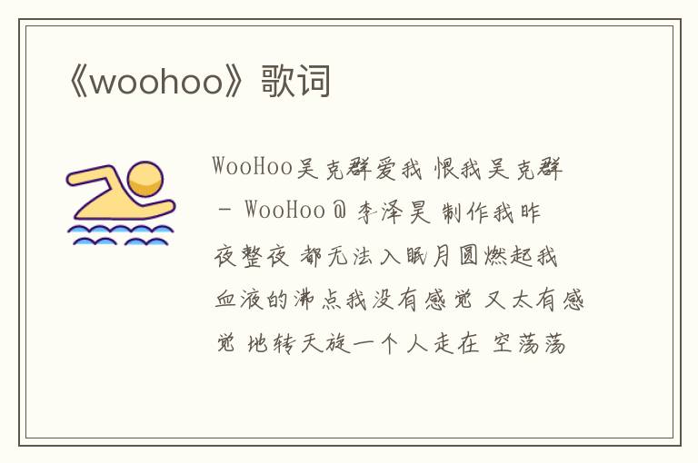 《woohoo》歌词