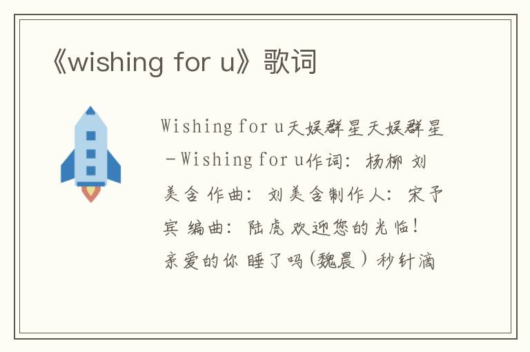 《wishing for u》歌词