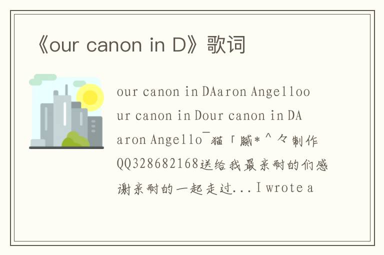 《our canon in D》歌词