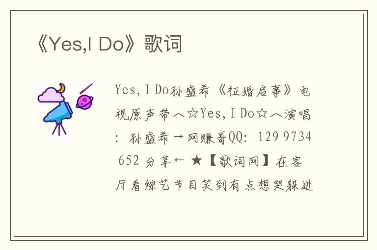 《Yes,I Do》歌词