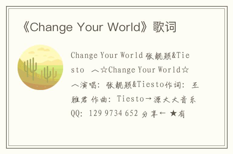 《Change Your World》歌词