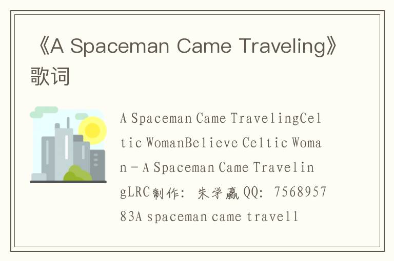 《A Spaceman Came Traveling》歌词