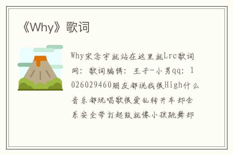 《Why》歌词